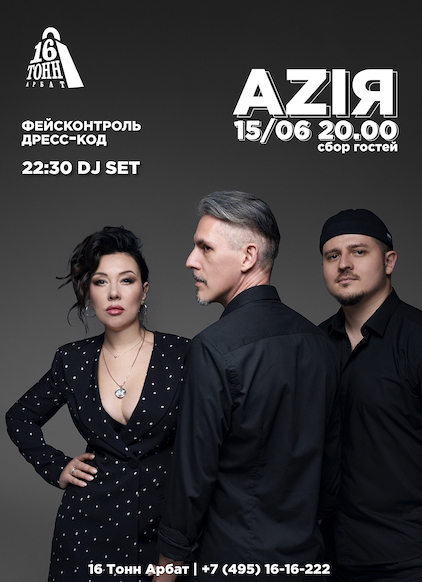 Афиша AZIЯ